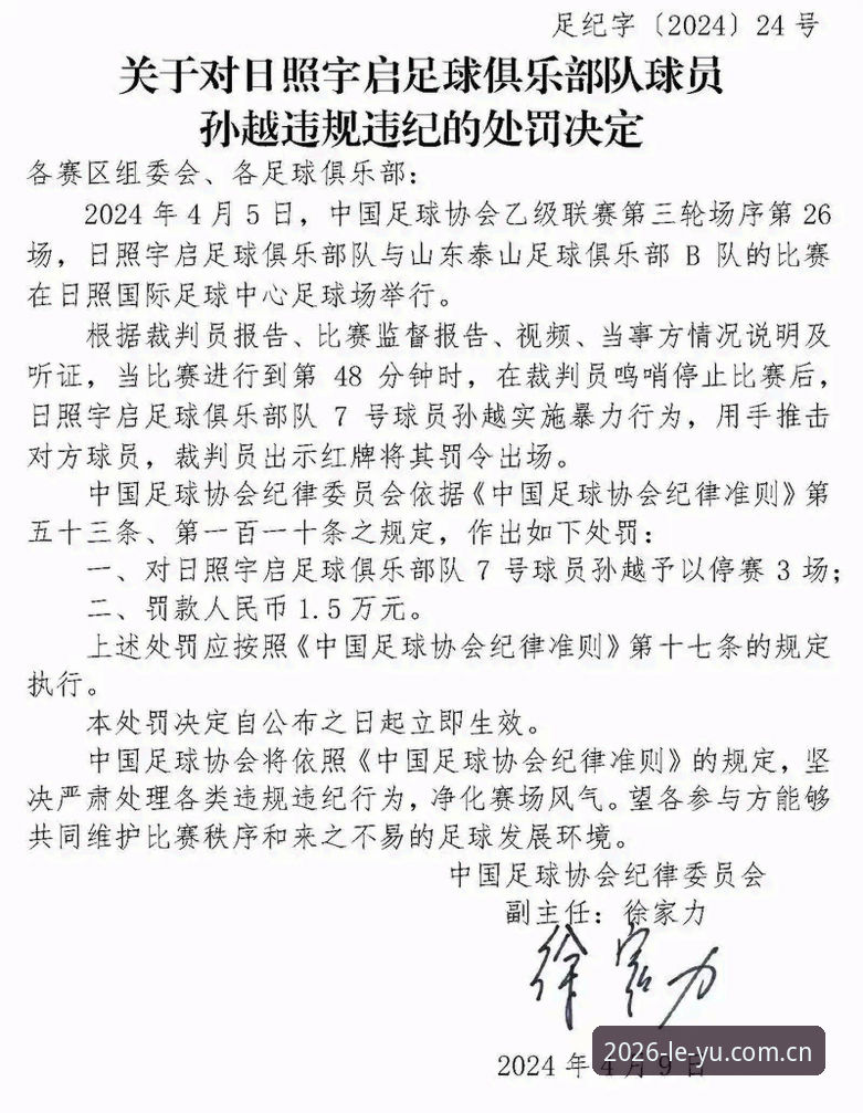 足协开出第三批禁足罚单，深度解读中国足球的3大治理信号